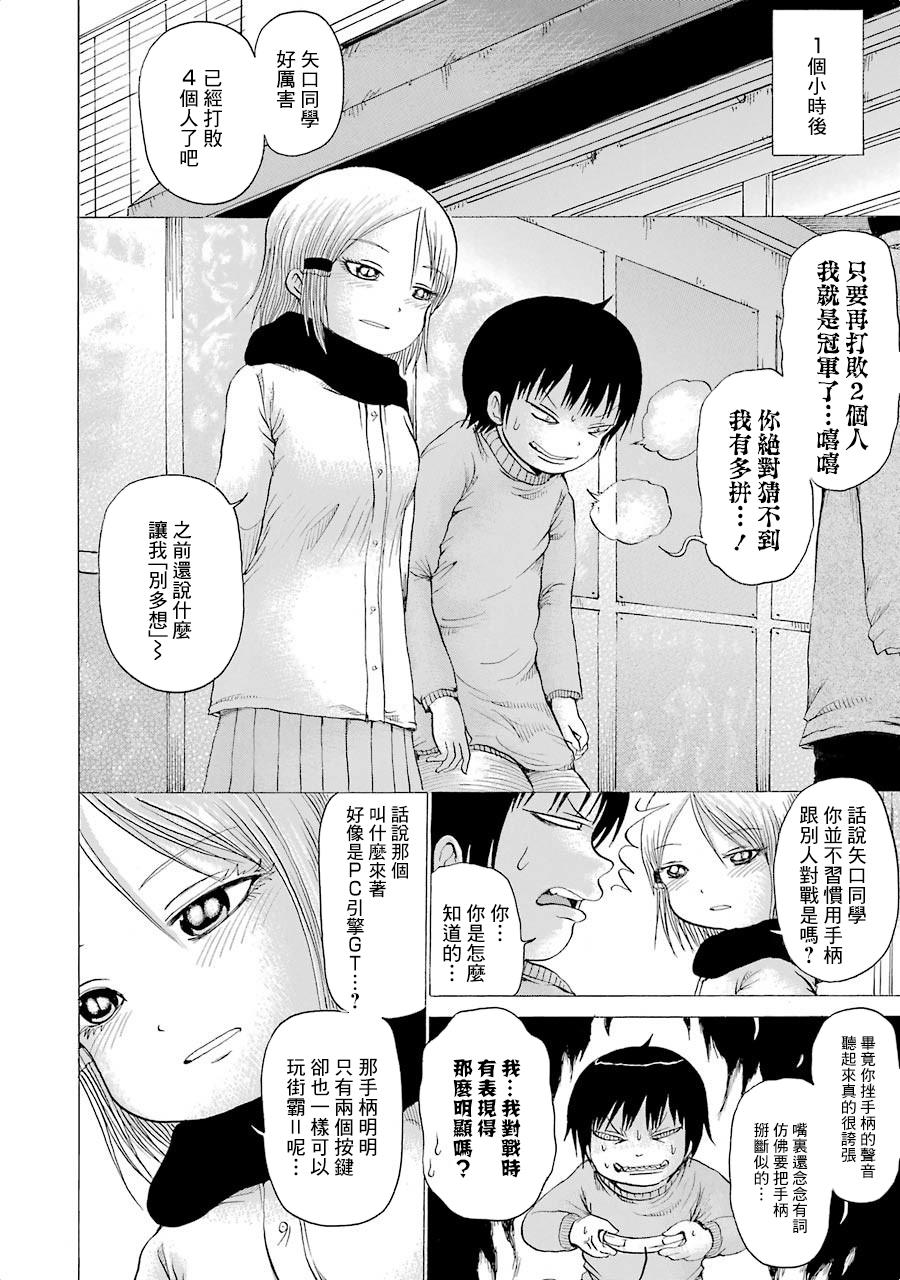 《高分少女》漫画最新章节第02卷番外2免费下拉式在线观看章节第【10】张图片