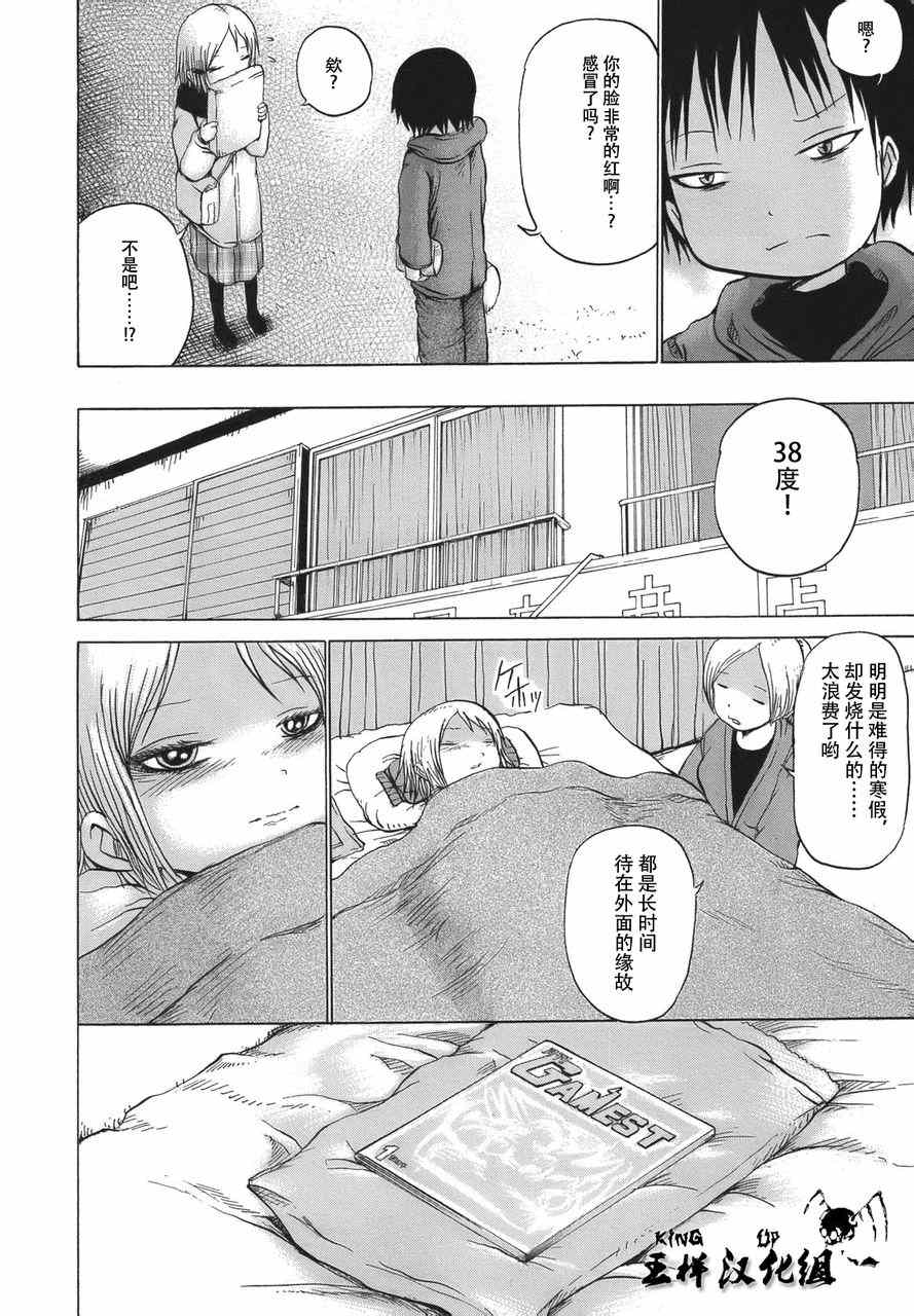 《高分少女》漫画最新章节第11话免费下拉式在线观看章节第【24】张图片