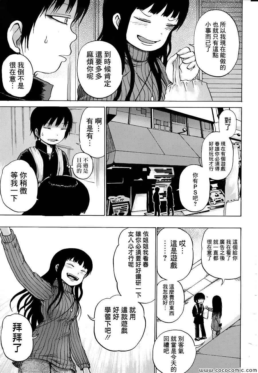 《高分少女》漫画最新章节第36话免费下拉式在线观看章节第【22】张图片