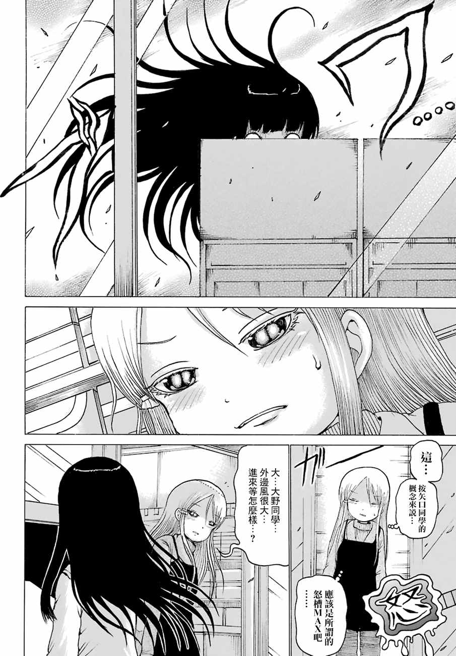 《高分少女》漫画最新章节第48话免费下拉式在线观看章节第【8】张图片