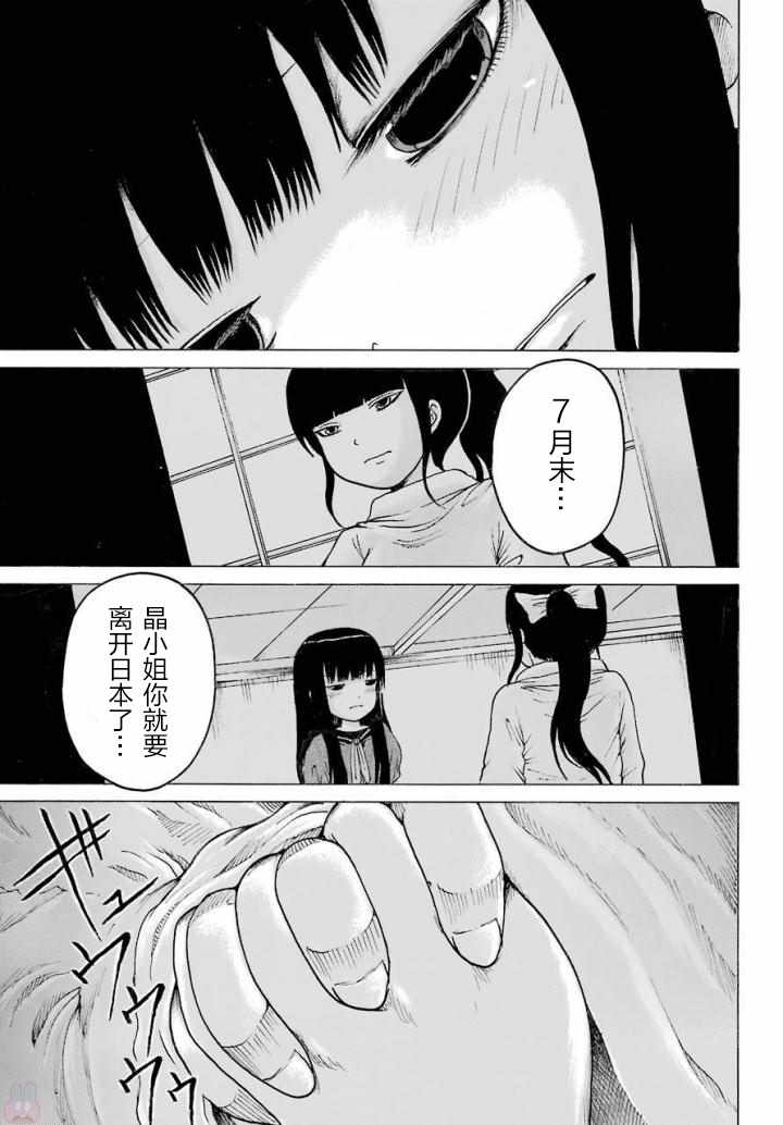 《高分少女》漫画最新章节第57话免费下拉式在线观看章节第【9】张图片