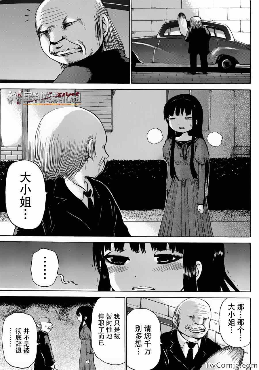 《高分少女》漫画最新章节第29话免费下拉式在线观看章节第【22】张图片