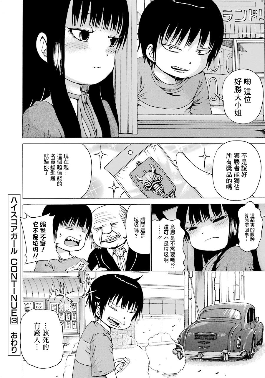 《高分少女》漫画最新章节第03卷番外1免费下拉式在线观看章节第【16】张图片