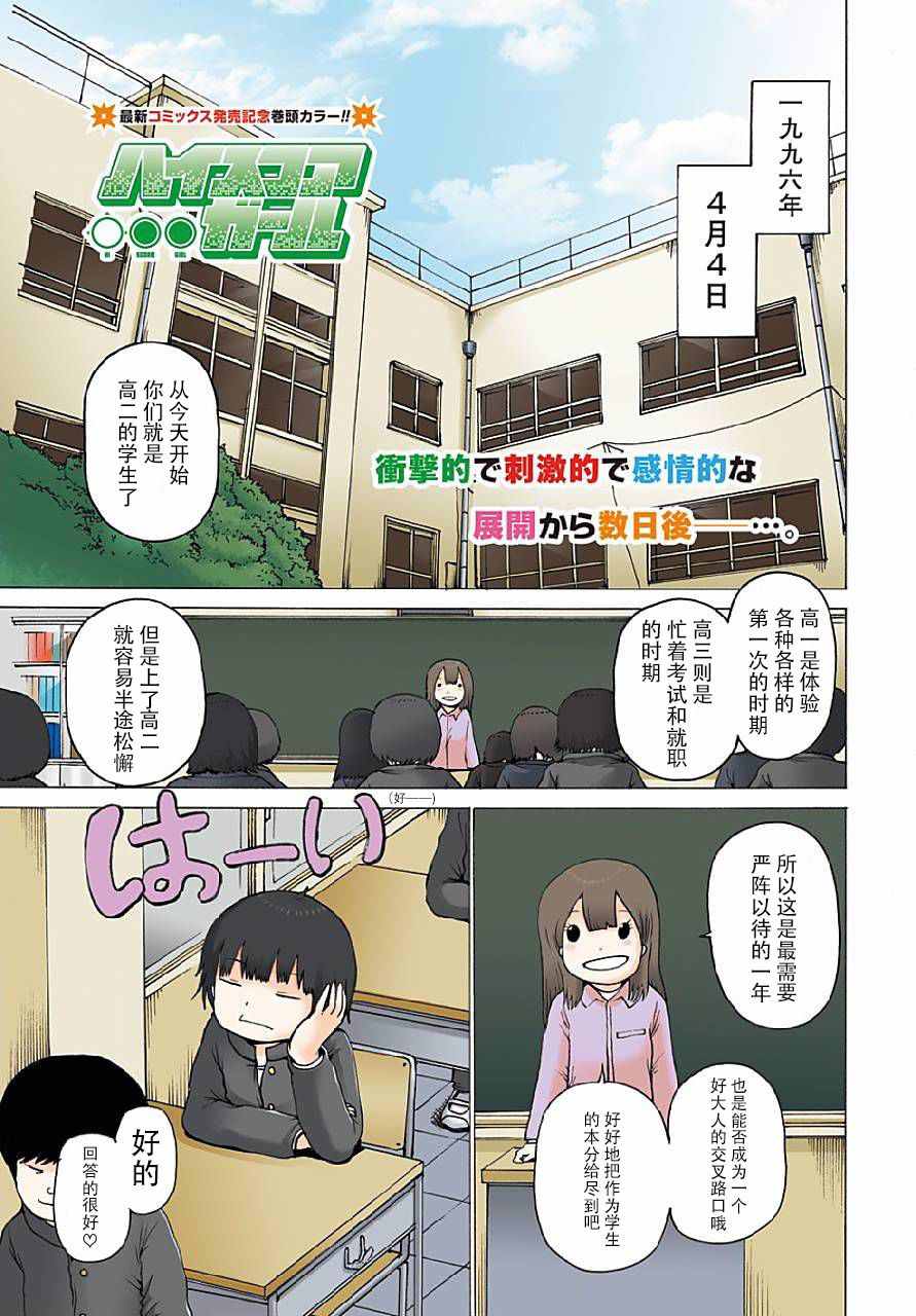 《高分少女》漫画最新章节第46话免费下拉式在线观看章节第【1】张图片