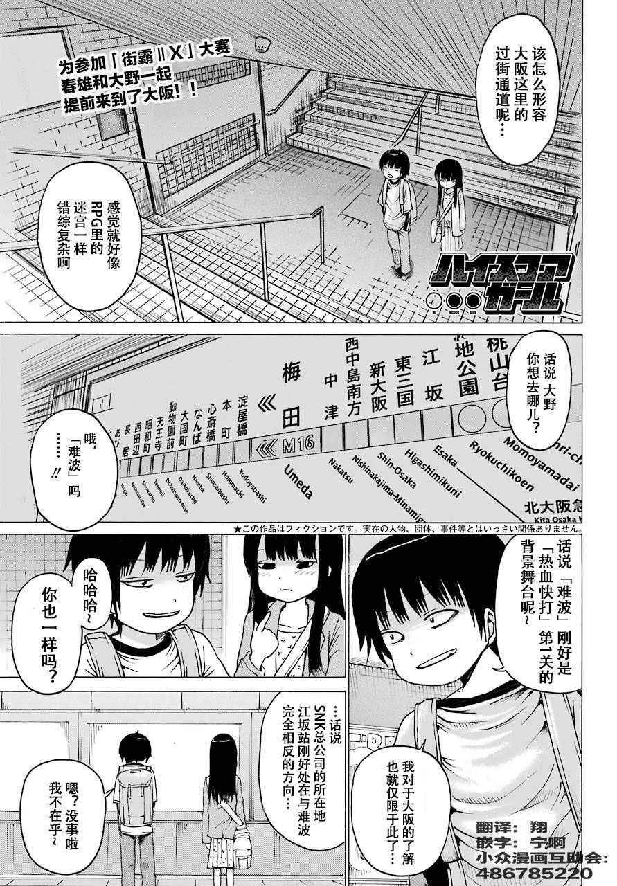 《高分少女》漫画最新章节第55话免费下拉式在线观看章节第【1】张图片