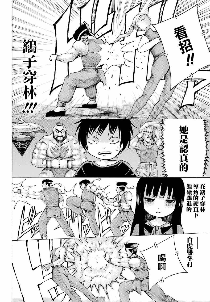 《高分少女》漫画最新章节第41话免费下拉式在线观看章节第【34】张图片