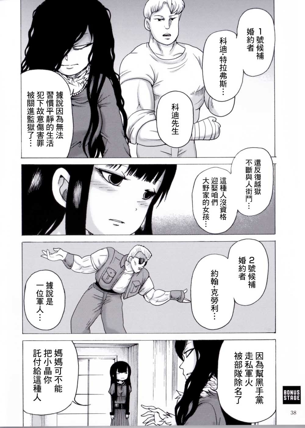 《高分少女》漫画最新章节特典漫画免费下拉式在线观看章节第【6】张图片