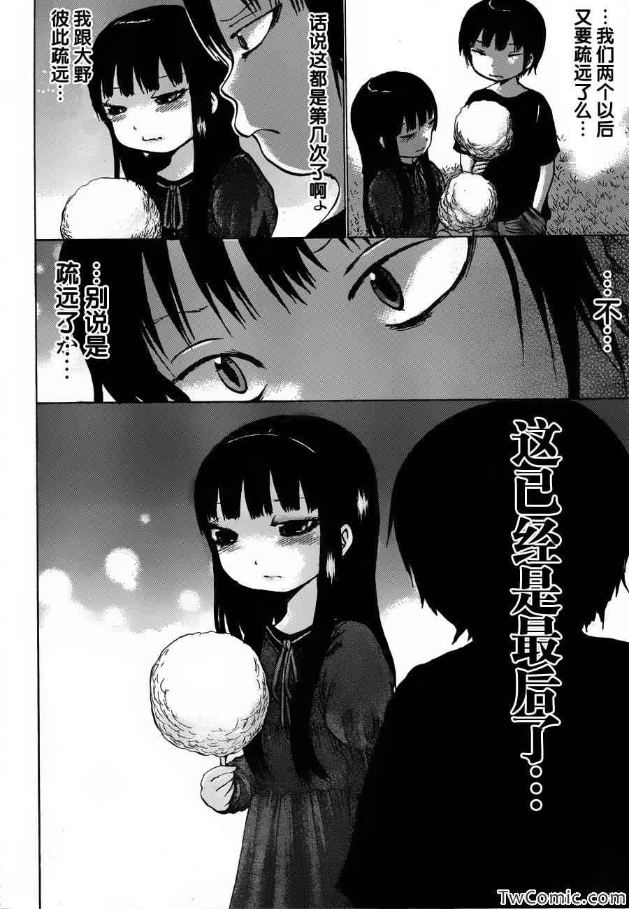 《高分少女》漫画最新章节第30话免费下拉式在线观看章节第【23】张图片