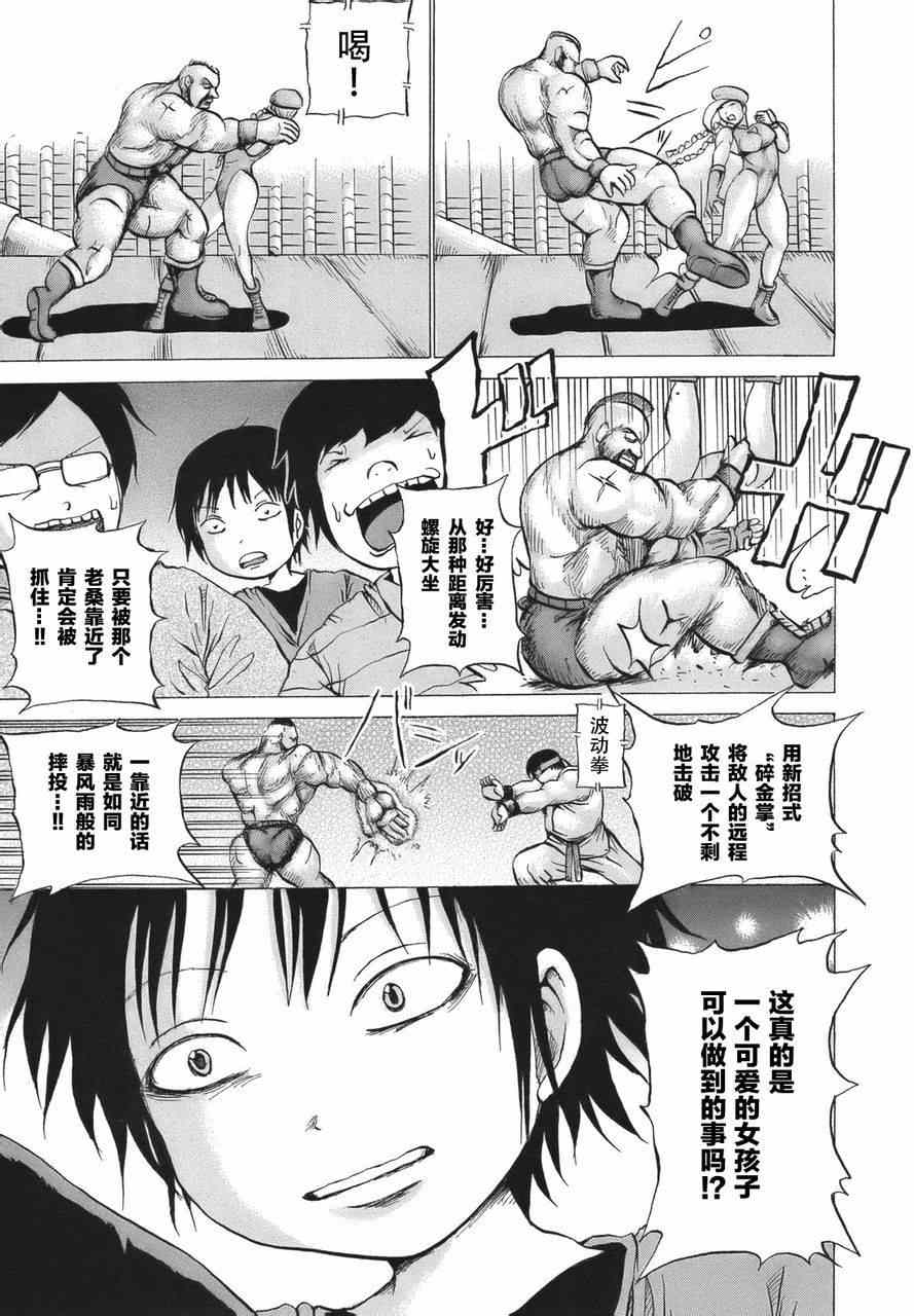 《高分少女》漫画最新章节第15话免费下拉式在线观看章节第【9】张图片