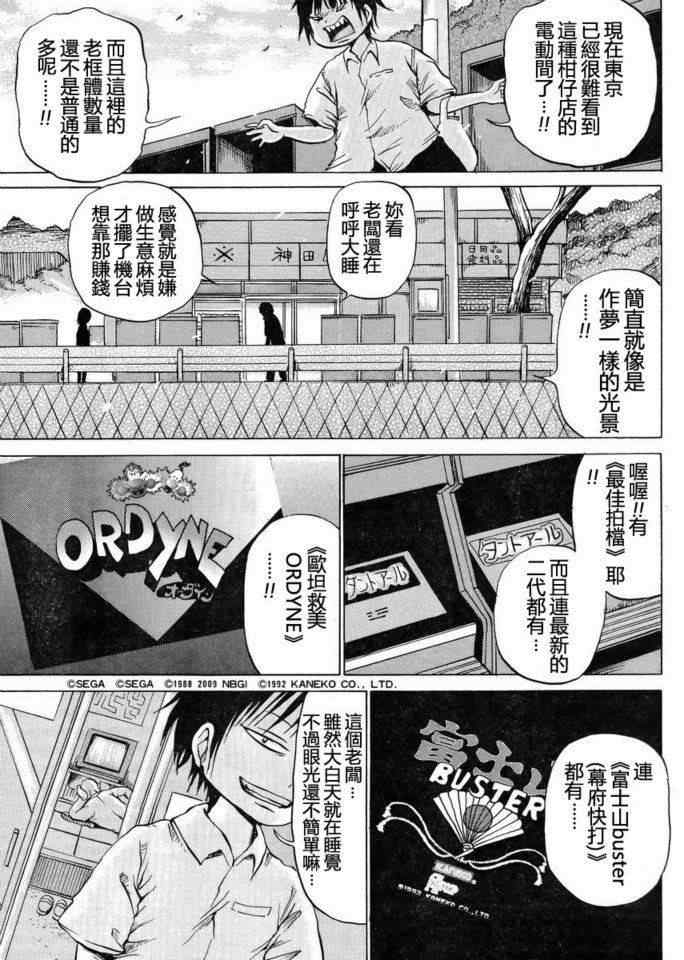 《高分少女》漫画最新章节第17话免费下拉式在线观看章节第【14】张图片