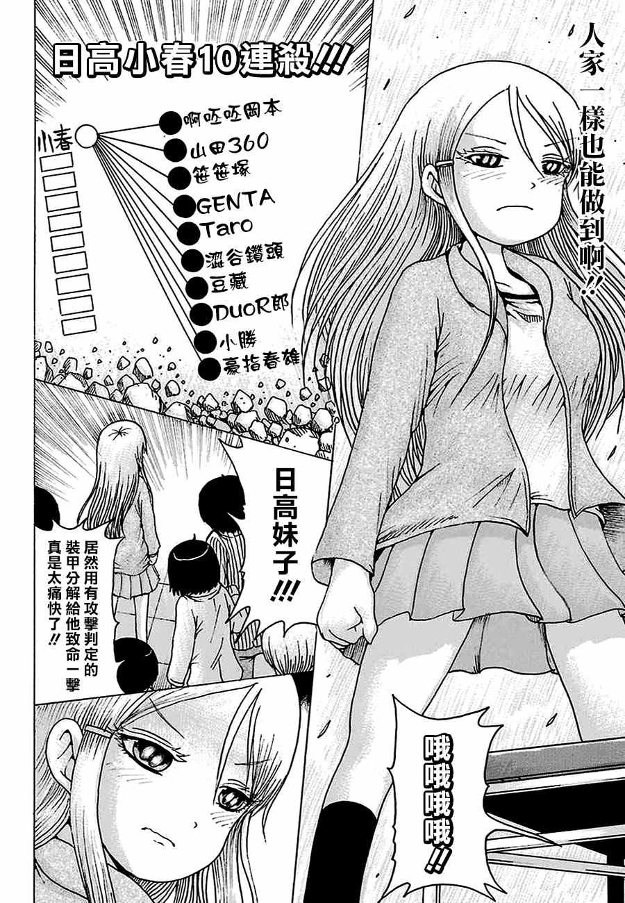 《高分少女》漫画最新章节第44话免费下拉式在线观看章节第【20】张图片