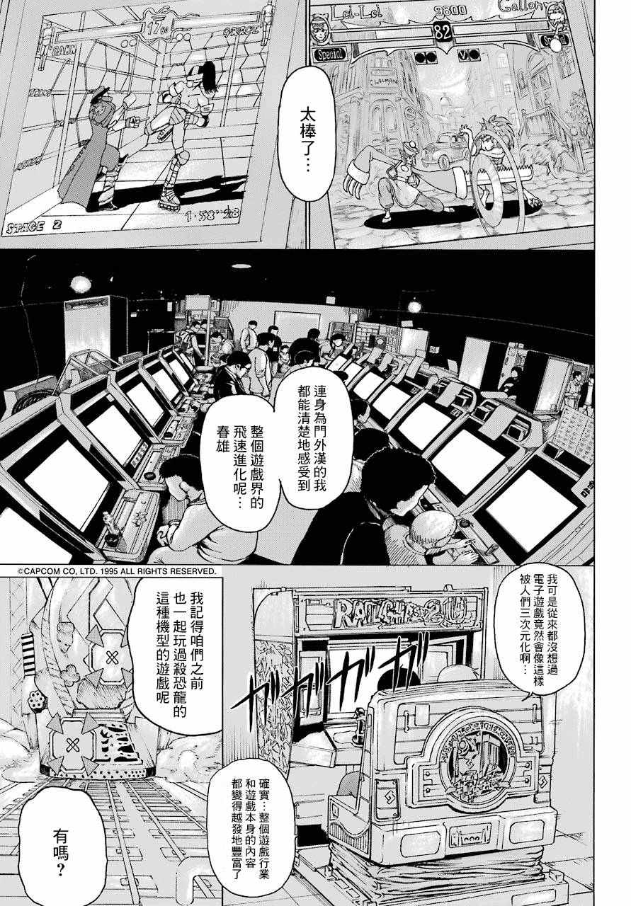 《高分少女》漫画最新章节第41话免费下拉式在线观看章节第【5】张图片