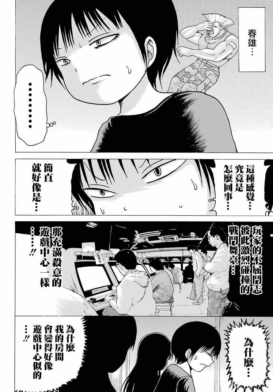 《高分少女》漫画最新章节第41话免费下拉式在线观看章节第【30】张图片