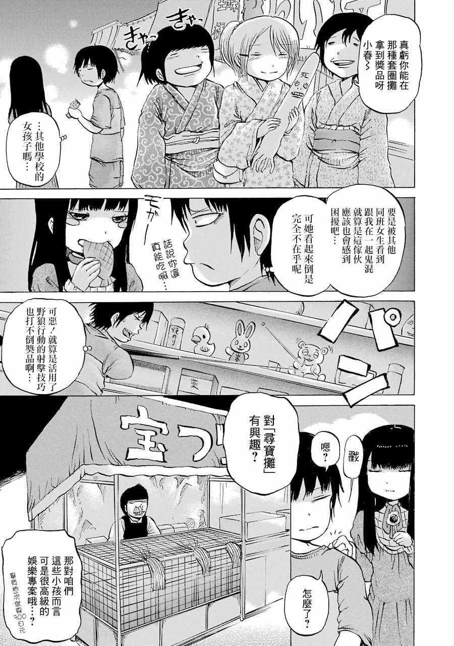 《高分少女》漫画最新章节第02卷番外1免费下拉式在线观看章节第【7】张图片