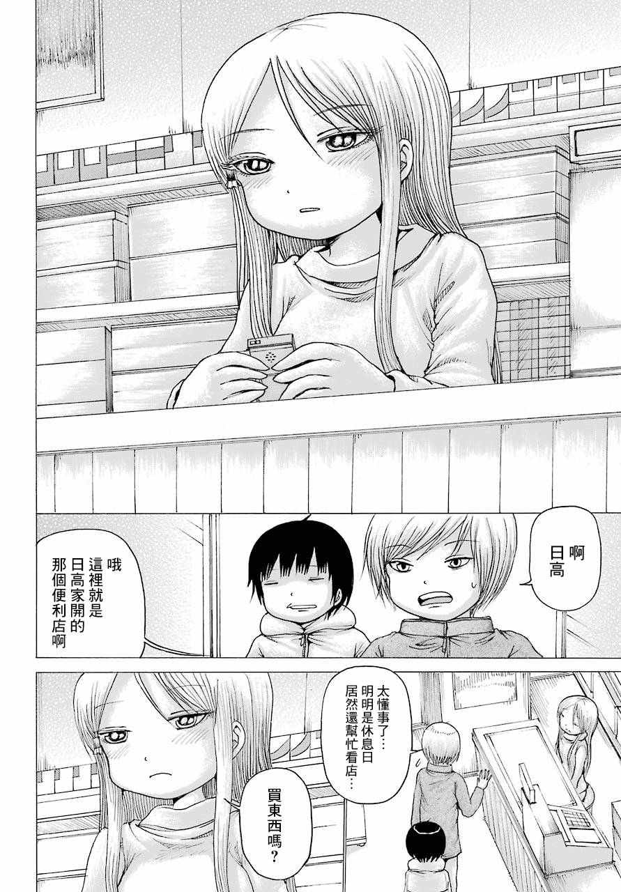 《高分少女》漫画最新章节第41话免费下拉式在线观看章节第【10】张图片