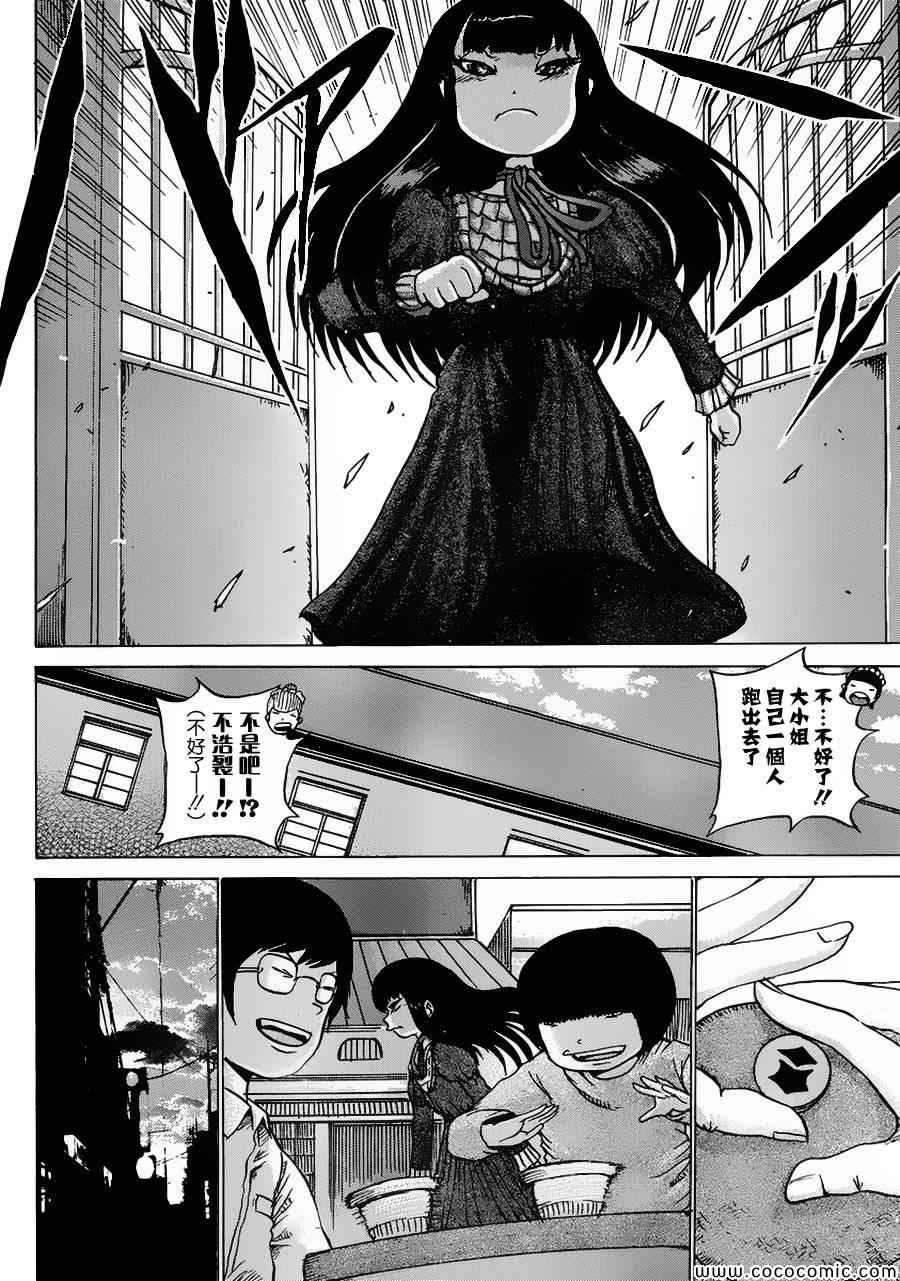 《高分少女》漫画最新章节第31话免费下拉式在线观看章节第【14】张图片