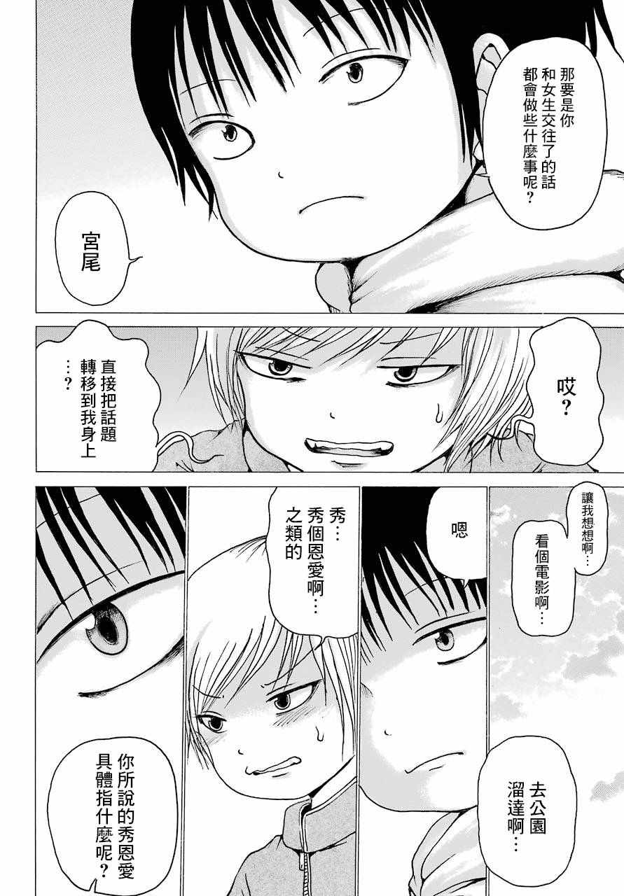 《高分少女》漫画最新章节第41话免费下拉式在线观看章节第【8】张图片