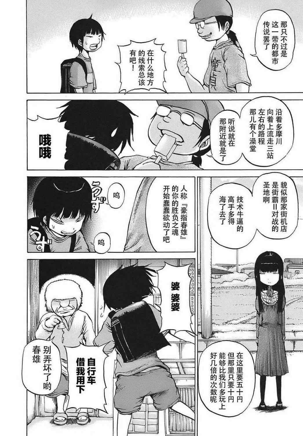 《高分少女》漫画最新章节第7话免费下拉式在线观看章节第【4】张图片