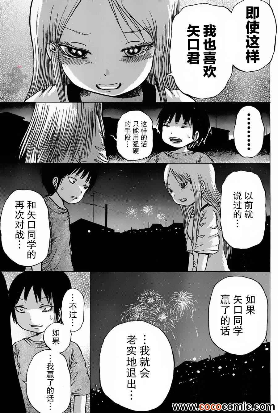 《高分少女》漫画最新章节第27话免费下拉式在线观看章节第【24】张图片