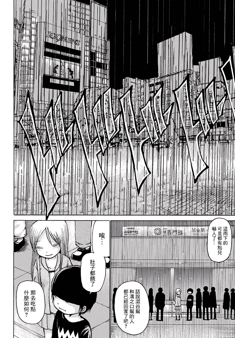 《高分少女》漫画最新章节第45话免费下拉式在线观看章节第【6】张图片