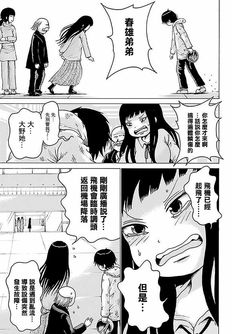 《高分少女》漫画最新章节第63话免费下拉式在线观看章节第【29】张图片