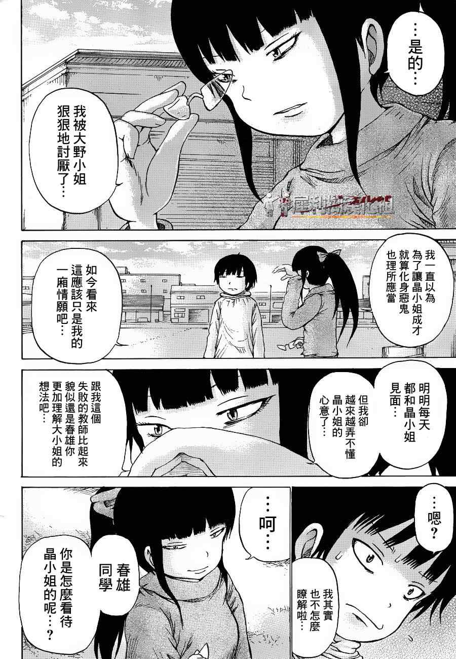 《高分少女》漫画最新章节第39话免费下拉式在线观看章节第【12】张图片