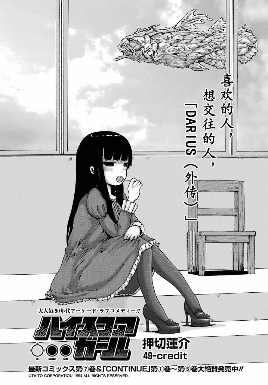 《高分少女》漫画最新章节第49话免费下拉式在线观看章节第【1】张图片