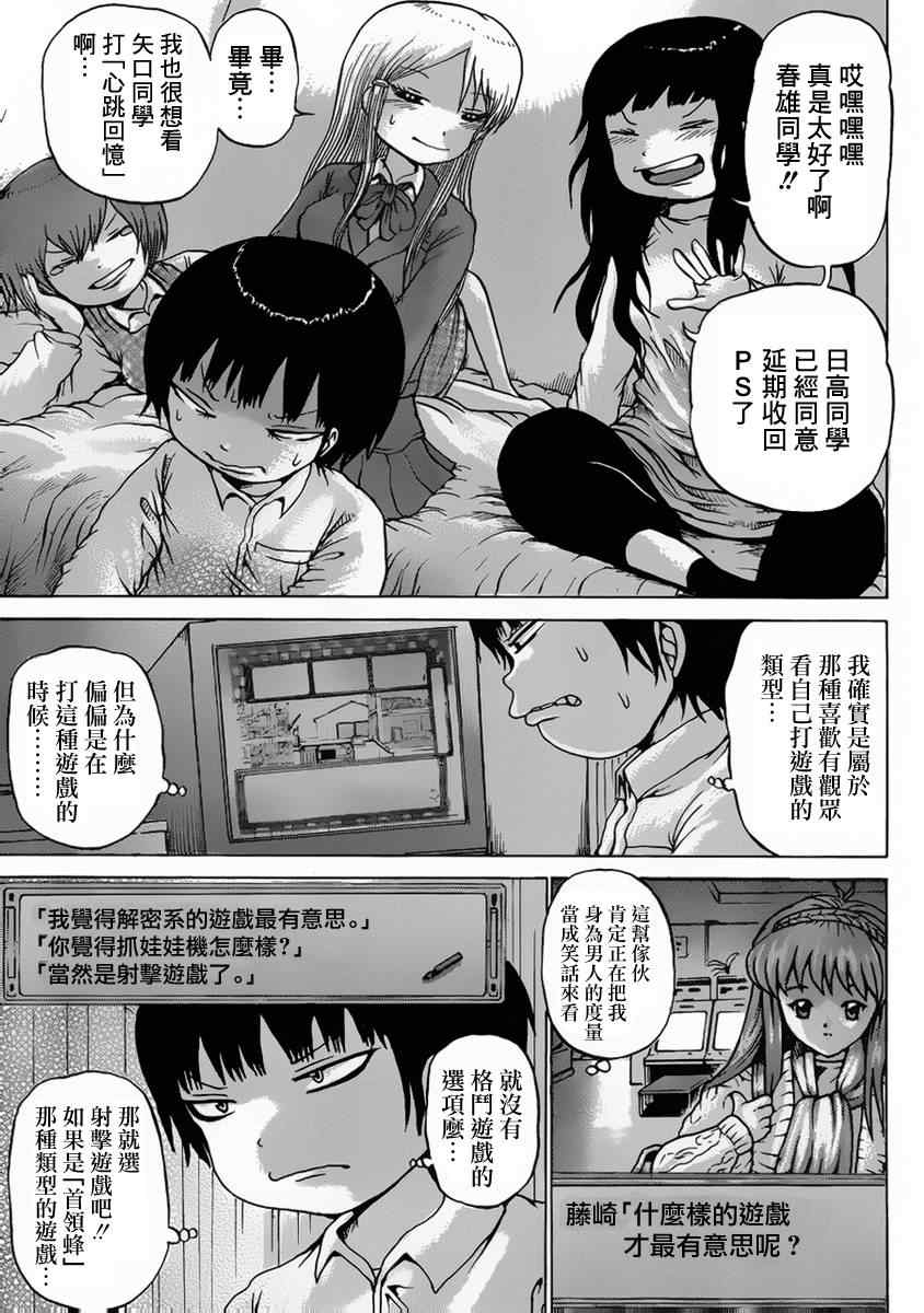 《高分少女》漫画最新章节第37话免费下拉式在线观看章节第【19】张图片