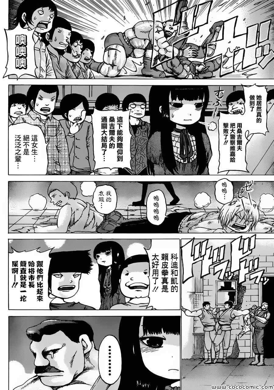 《高分少女》漫画最新章节第31话免费下拉式在线观看章节第【22】张图片