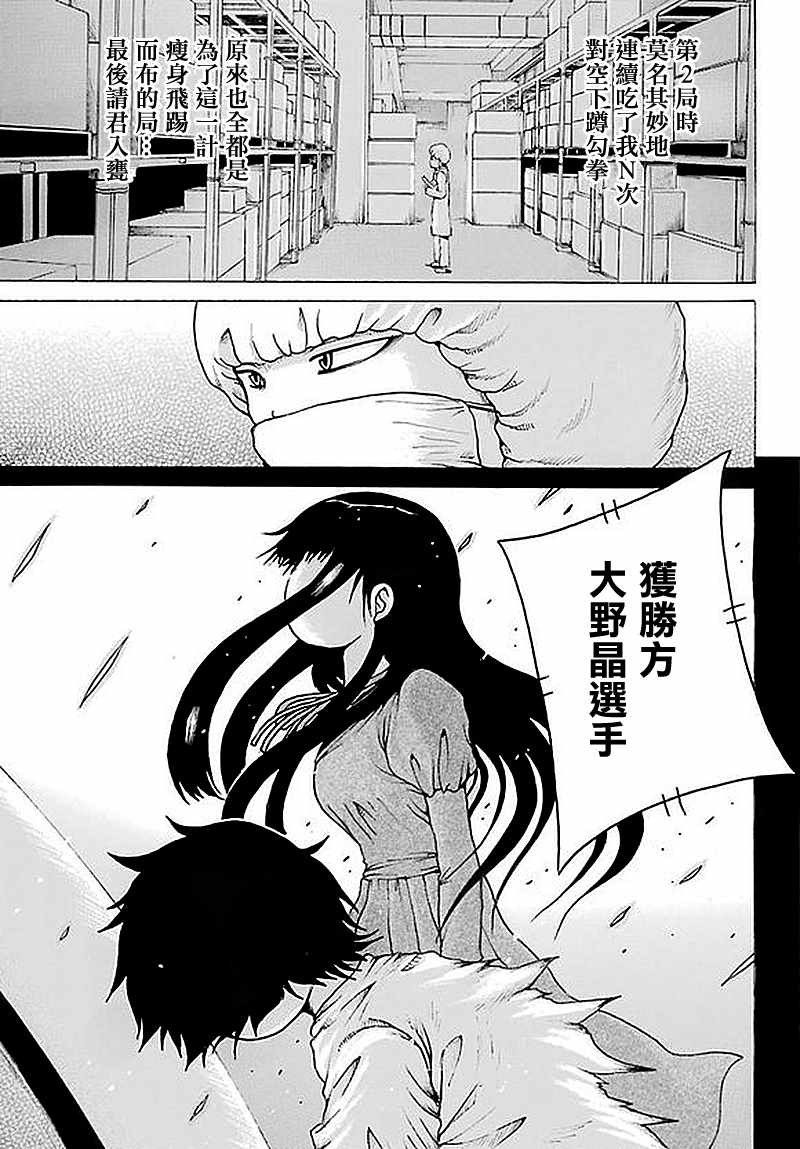 《高分少女》漫画最新章节第61话免费下拉式在线观看章节第【7】张图片