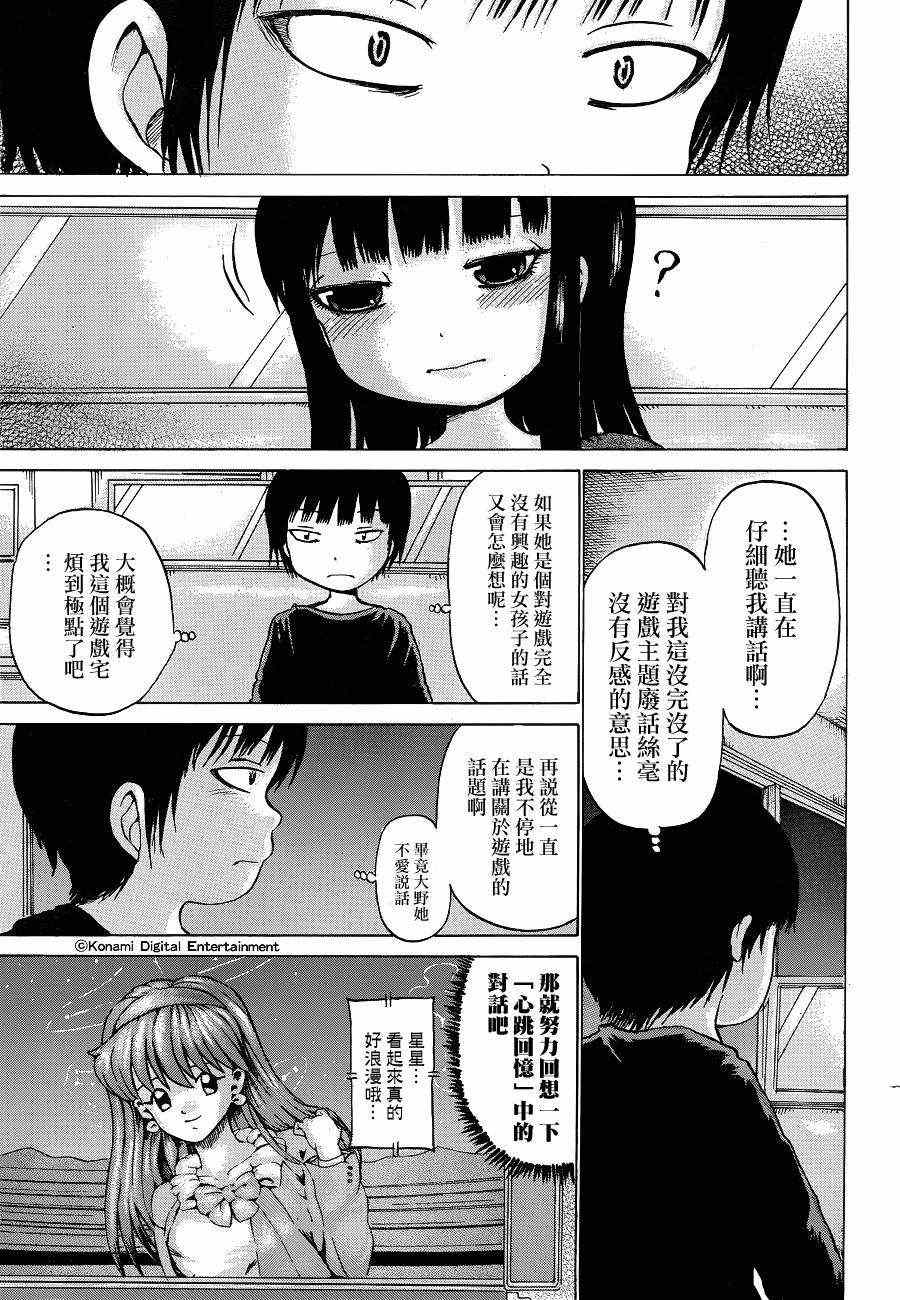 《高分少女》漫画最新章节第40话免费下拉式在线观看章节第【14】张图片