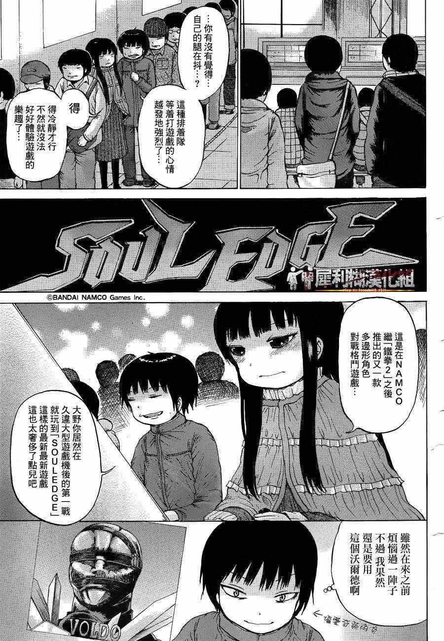 《高分少女》漫画最新章节第40话免费下拉式在线观看章节第【4】张图片