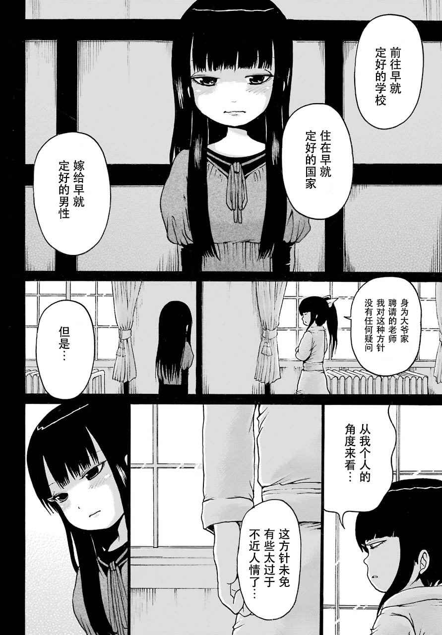 《高分少女》漫画最新章节第54话免费下拉式在线观看章节第【7】张图片