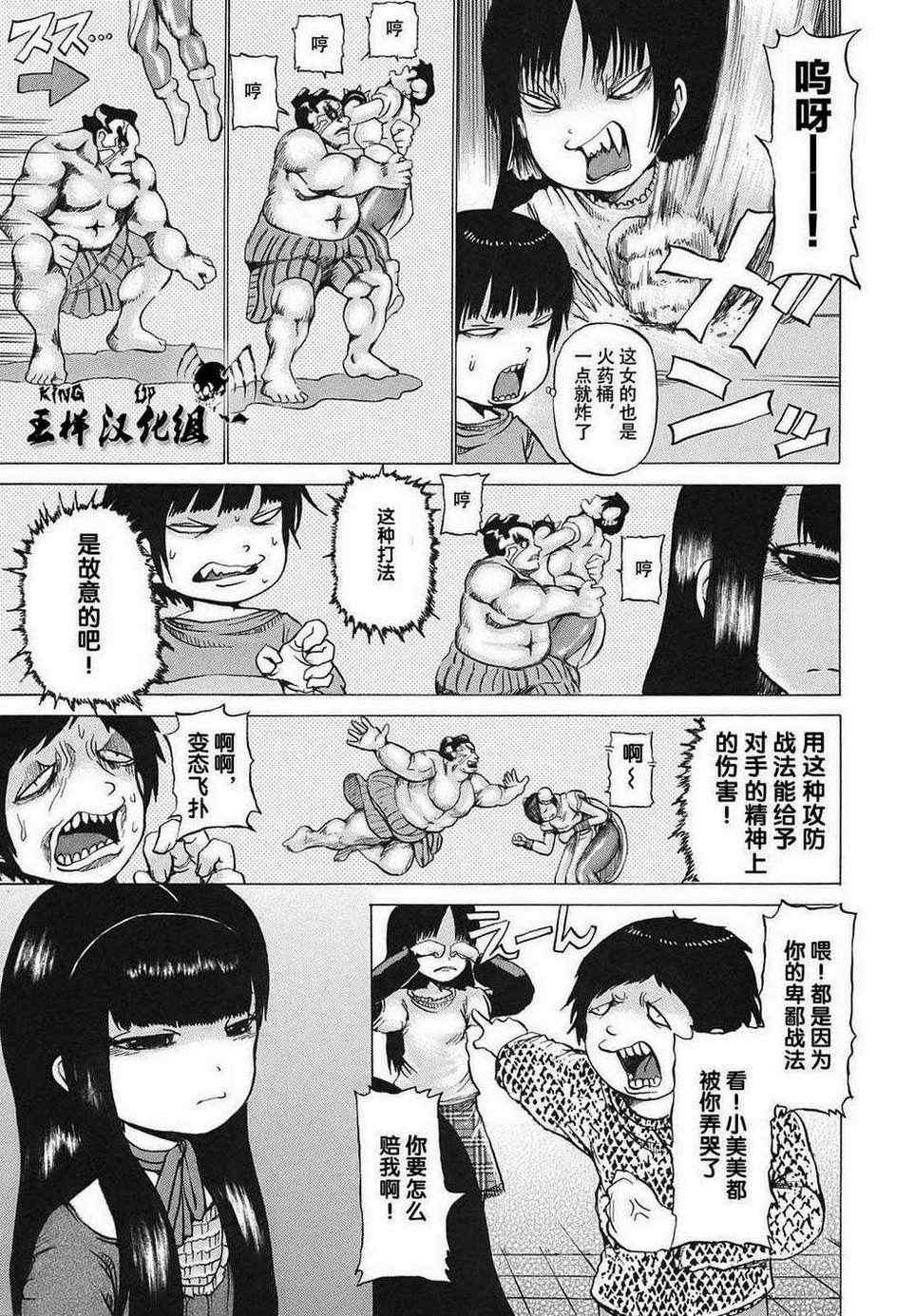 《高分少女》漫画最新章节第4话免费下拉式在线观看章节第【9】张图片