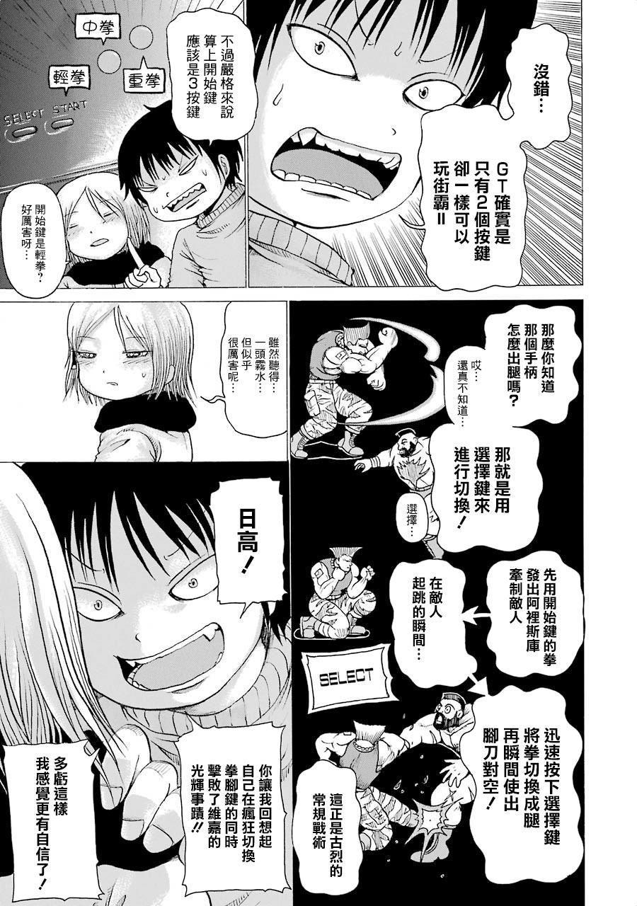 《高分少女》漫画最新章节第02卷番外2免费下拉式在线观看章节第【11】张图片