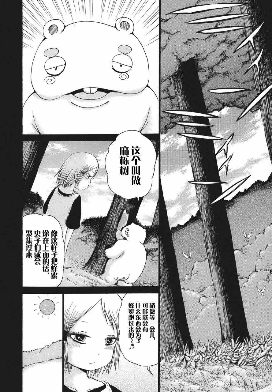 《高分少女》漫画最新章节第11话免费下拉式在线观看章节第【2】张图片