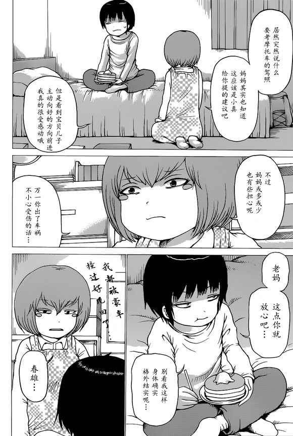 《高分少女》漫画最新章节第51话免费下拉式在线观看章节第【14】张图片