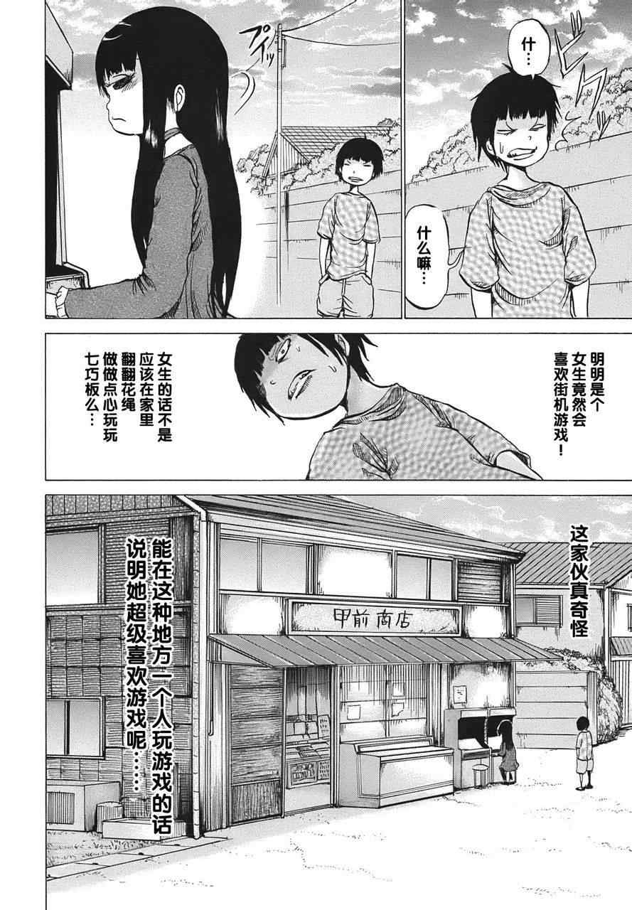 《高分少女》漫画最新章节第2话免费下拉式在线观看章节第【2】张图片