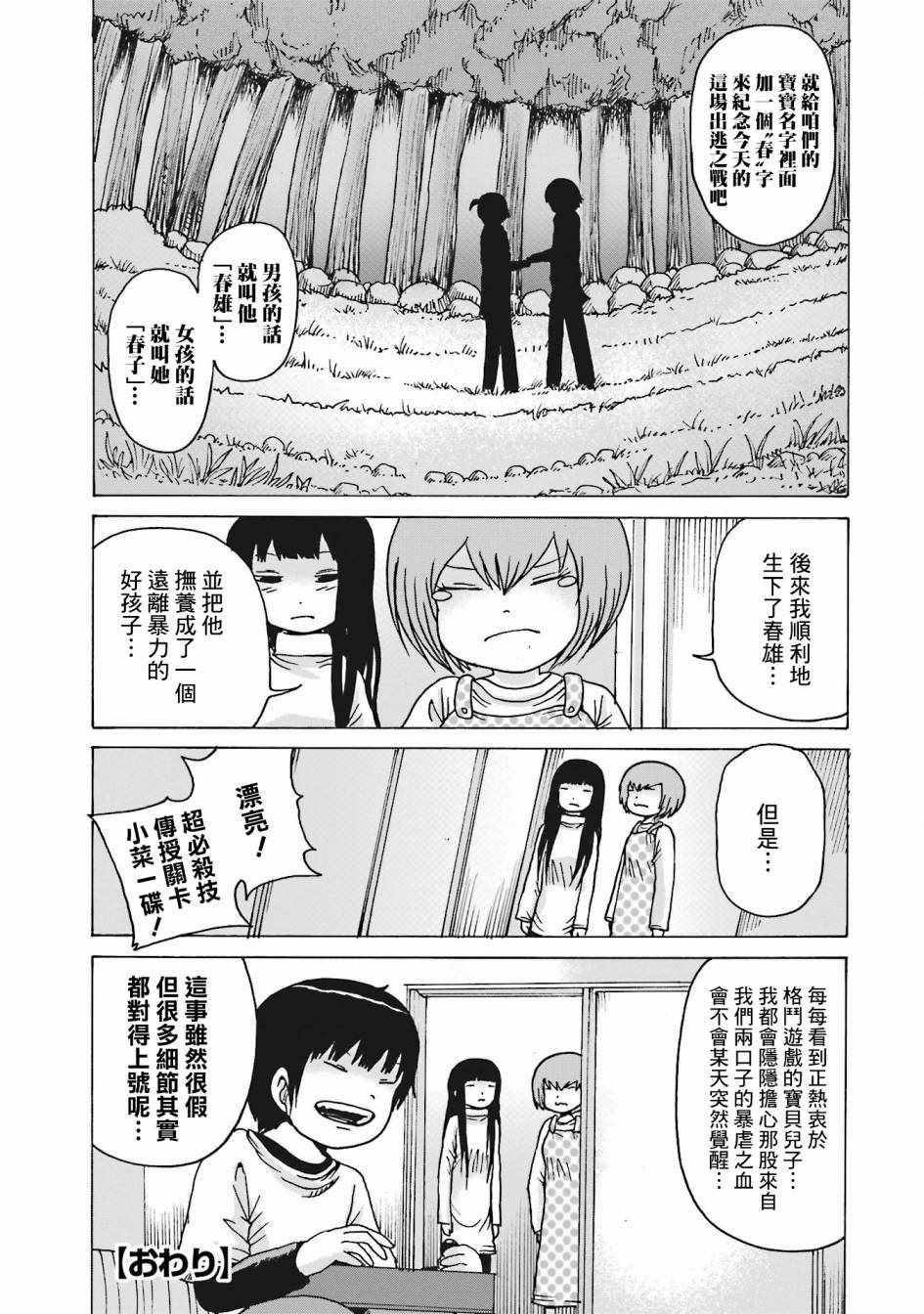 《高分少女》漫画最新章节番外07免费下拉式在线观看章节第【18】张图片