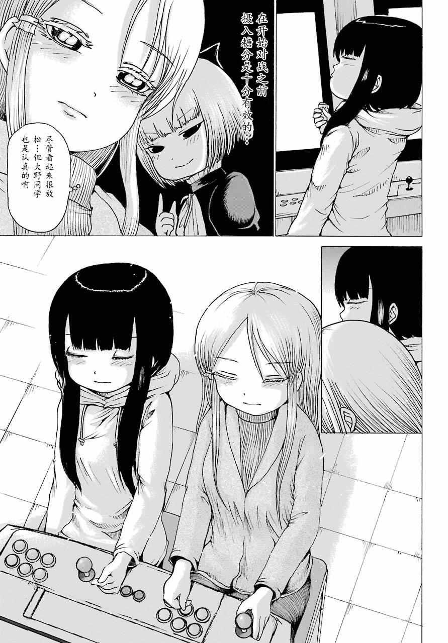 《高分少女》漫画最新章节第49话免费下拉式在线观看章节第【15】张图片