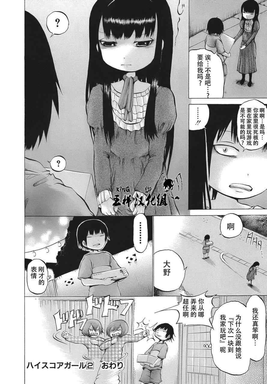 《高分少女》漫画最新章节番外篇01免费下拉式在线观看章节第【10】张图片