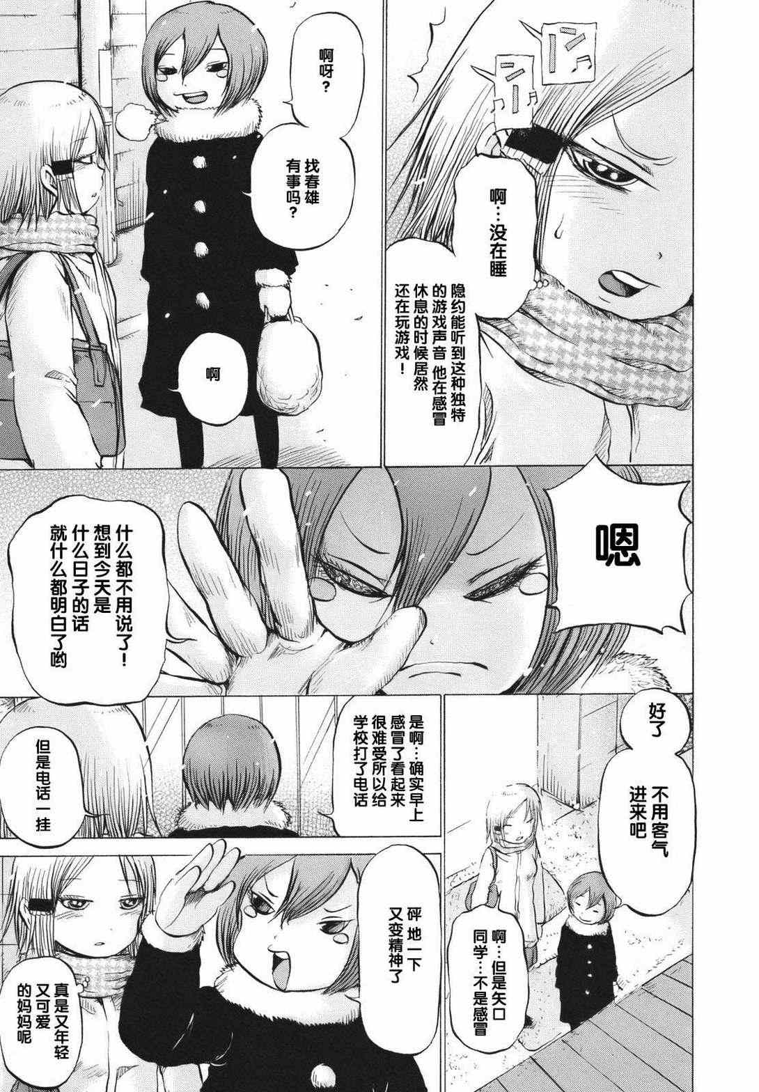 《高分少女》漫画最新章节第13话免费下拉式在线观看章节第【11】张图片