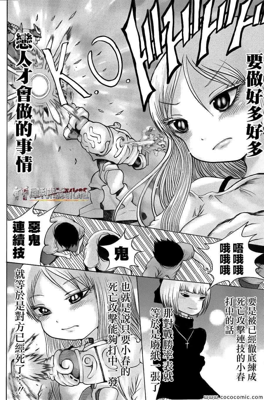 《高分少女》漫画最新章节第35话免费下拉式在线观看章节第【16】张图片