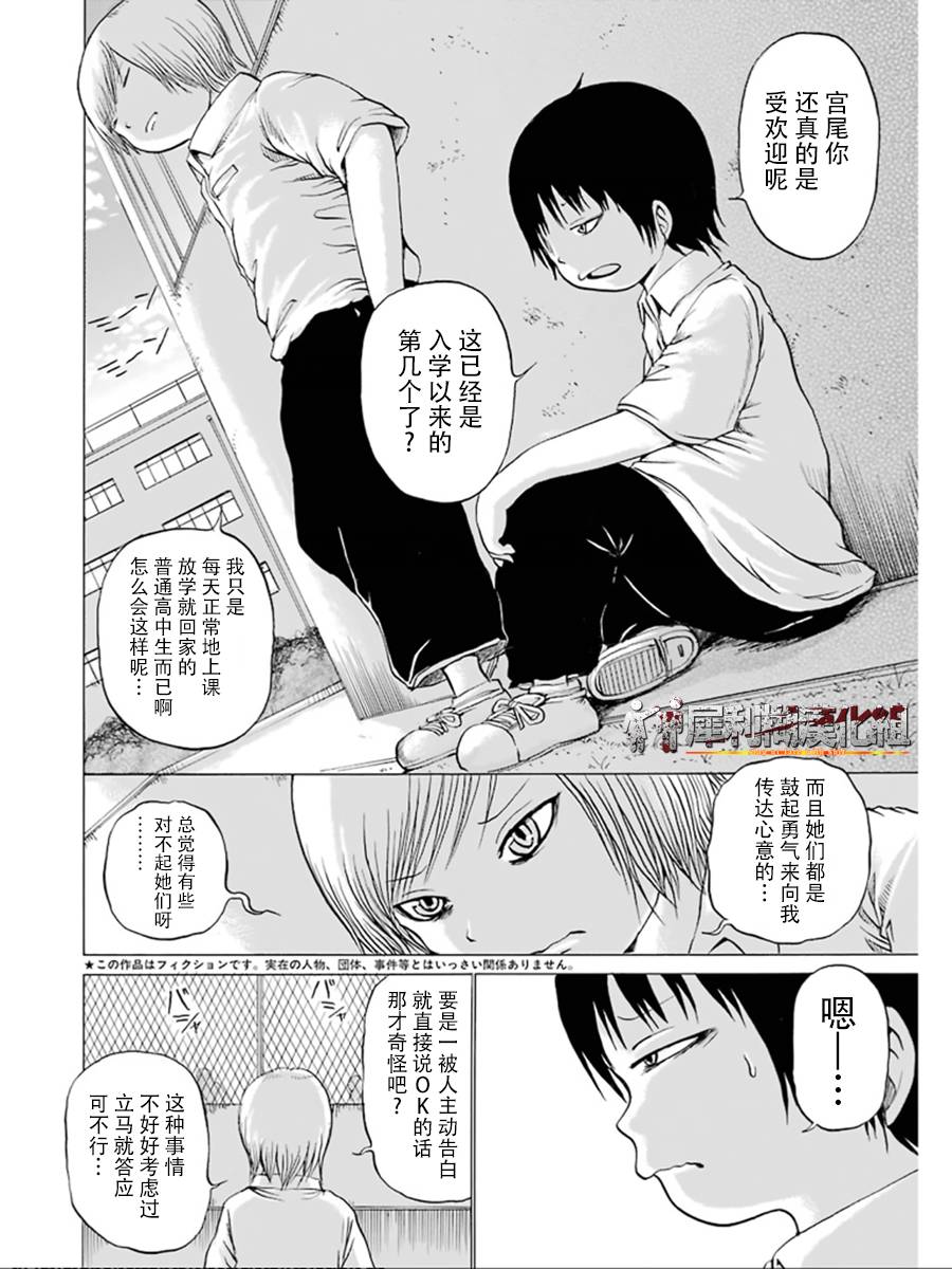 《高分少女》漫画最新章节第28话免费下拉式在线观看章节第【5】张图片