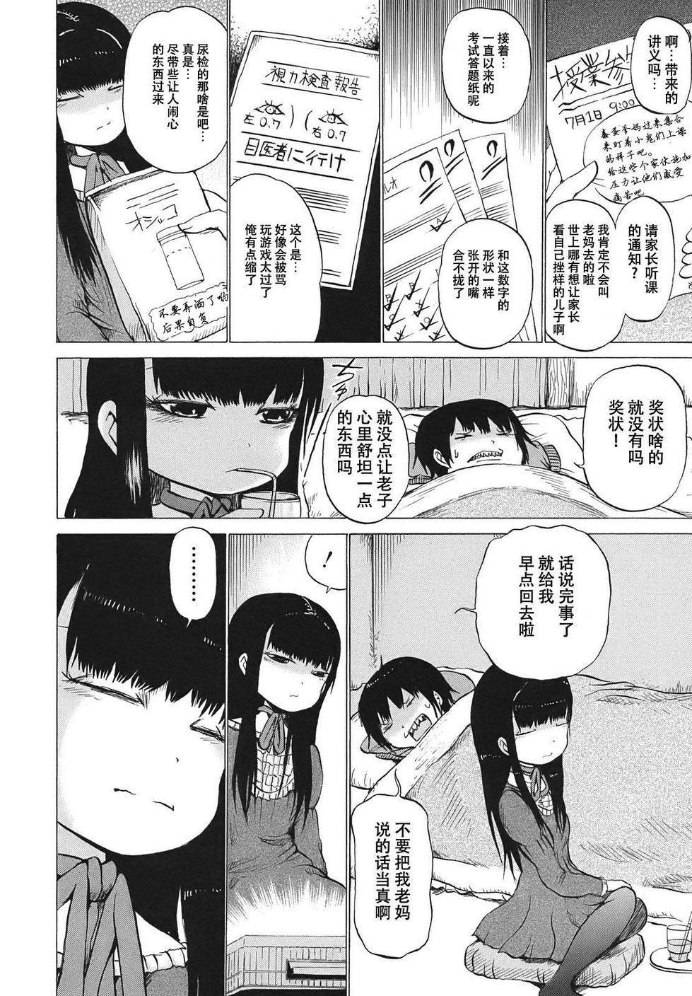 《高分少女》漫画最新章节第6话免费下拉式在线观看章节第【12】张图片