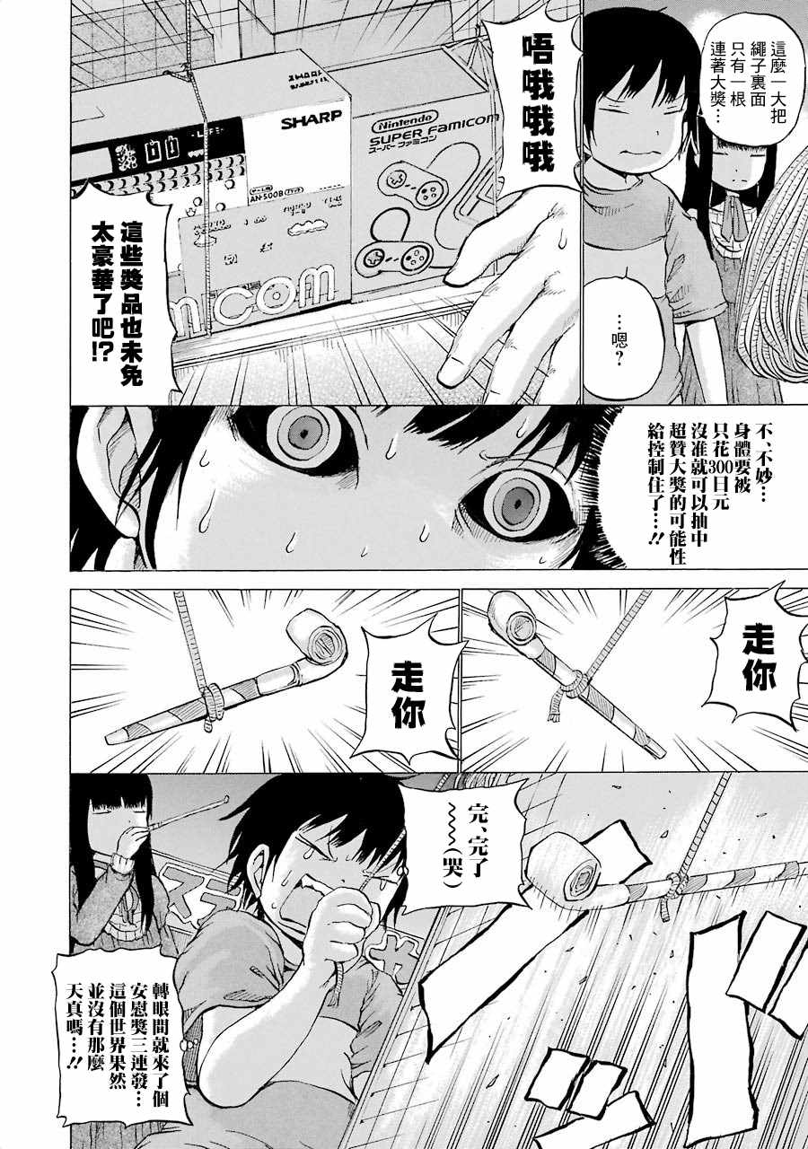 《高分少女》漫画最新章节第02卷番外1免费下拉式在线观看章节第【8】张图片