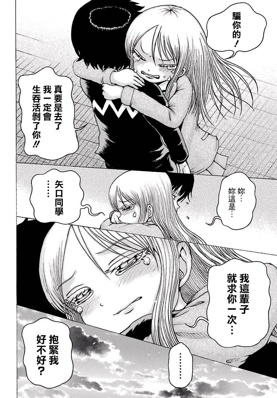 《高分少女》漫画最新章节第45话免费下拉式在线观看章节第【28】张图片