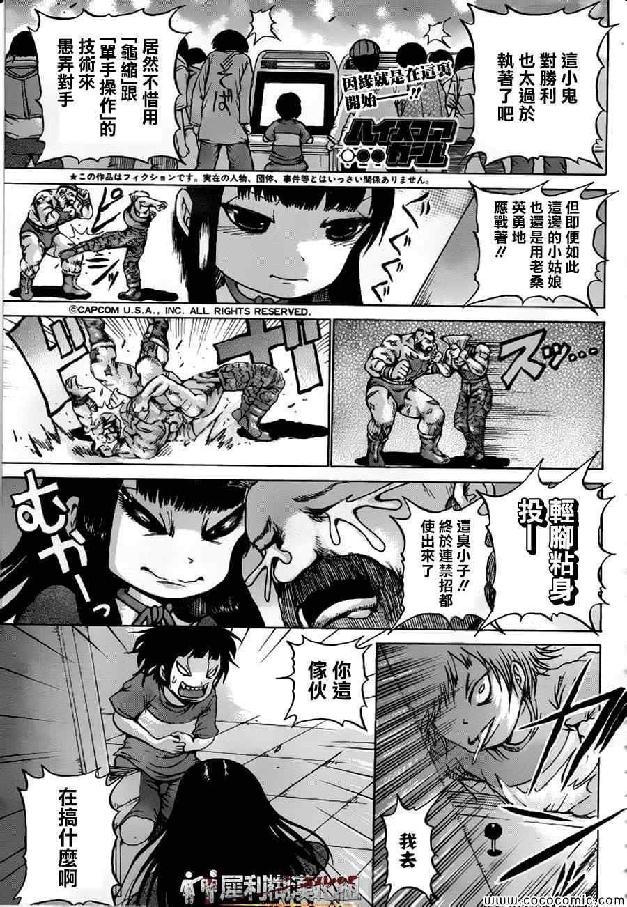 《高分少女》漫画最新章节第32话免费下拉式在线观看章节第【1】张图片