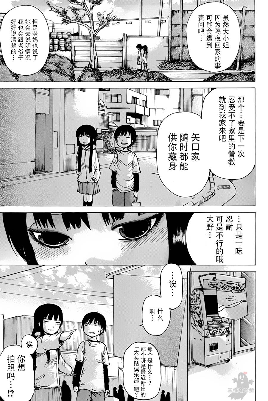 《高分少女》漫画最新章节第26话免费下拉式在线观看章节第【24】张图片