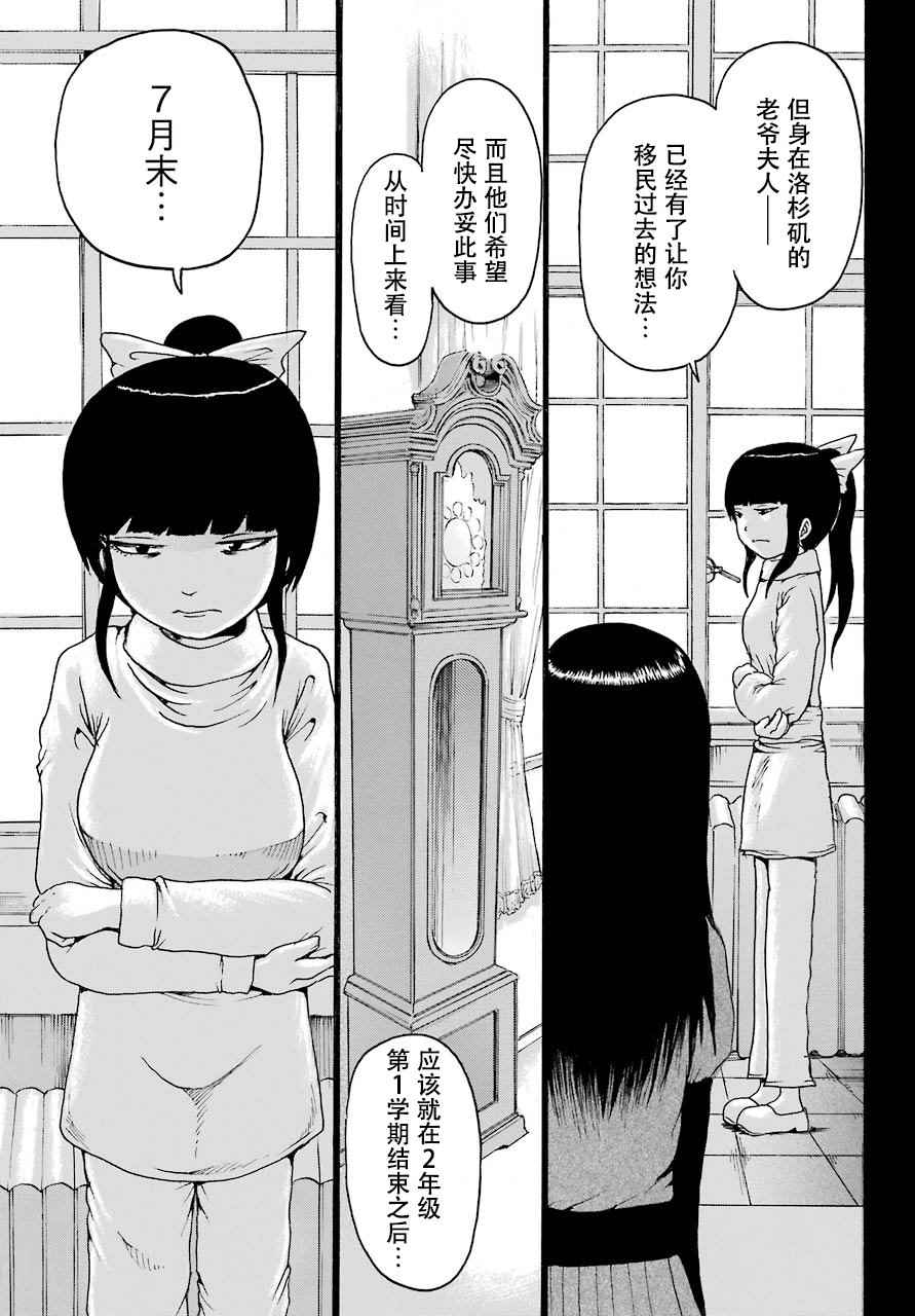 《高分少女》漫画最新章节第54话免费下拉式在线观看章节第【4】张图片